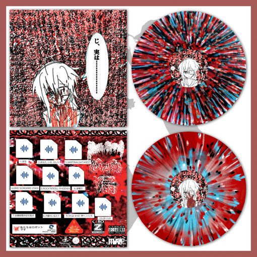 LHL035.2: Moreru | Curse, Confession, First Love, and the World 12" LP